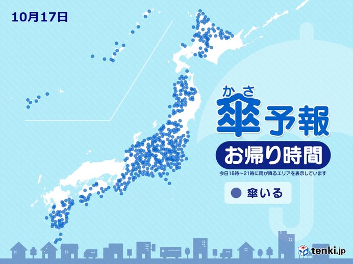 17日　お帰り時間の傘予報　広く傘が必要　雨脚の強まる所も　沖縄は激しい雨や雷雨