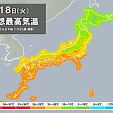 18日　最高気温は前日より大幅ダウン　北海道～関東は11月並みも　服装選びに注意