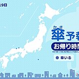 19日　お帰り時間の傘予報　日本海側の一部で雨