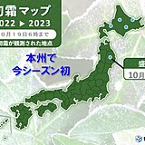 盛岡で初霜　本州で今シーズン初　あす20日朝はさらに冷え込む所も