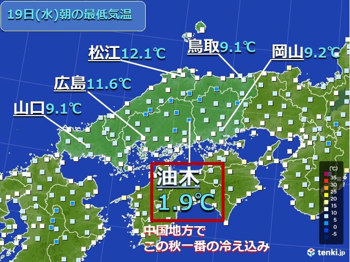 19日(水)朝　この秋一番の冷え込みに