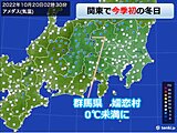 関東で今シーズン初の「冬日」