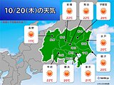 20日の関東甲信　冷えた朝　日中は気温上昇　快適な陽気に
