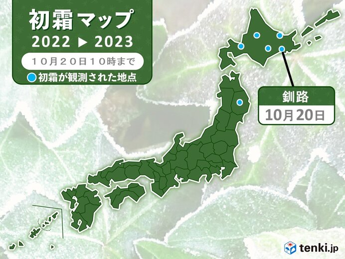 山形・月山が「初冠雪」　東北南部の山も雪化粧　釧路では「初氷」「初霜」を観測_画像