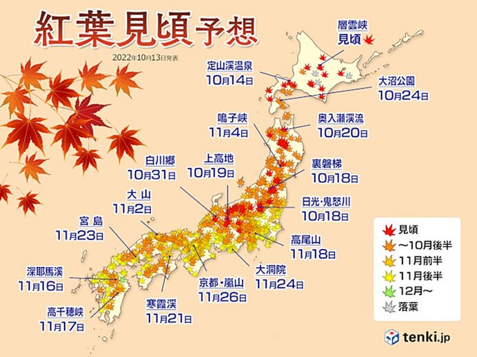 これから見頃になる所は