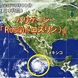 ハリケーン「Roslyn」メキシコ上陸へ　世界の熱帯擾乱　日本も台風シーズン続く