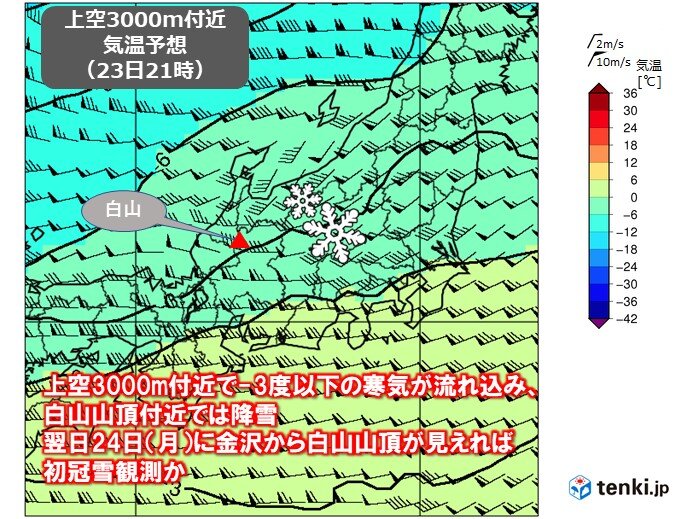 24日(月)は白山で初冠雪の可能性