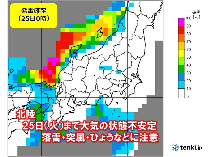 北陸　25日(火)まで大気の状態不安定　落雷・竜巻・ひょうなどシビア現象に注意