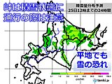 北海道　12月並みの強い寒気の影響で雪景色の所も　回復はいつ?