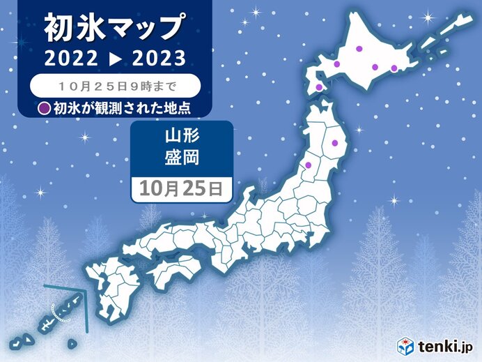 冬の便り続々と 　本州で今シーズン初めて「初氷」を観測