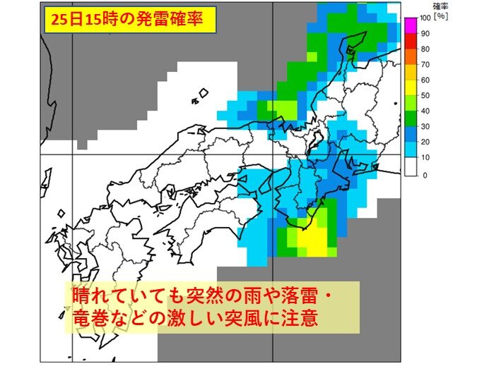 晴れていても天気が急変する恐れあり