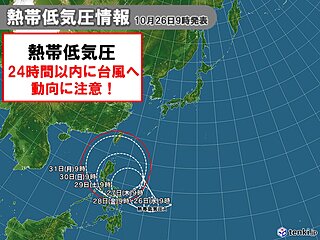 台風のたまご発生　24時間以内に台風22号発生へ　ハロウィン頃から日本に影響か