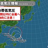 台風のたまご発生　24時間以内に台風22号発生へ　ハロウィン頃から日本に影響か