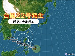 台風22号「ナルガエ」発生　フィリピンの東を西進　日本に影響が出る可能性も