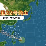 台風22号「ナルガエ」発生　フィリピンの東を西進　日本に影響が出る可能性も