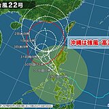 台風22号の影響で沖縄は強風・高波に注意　31日～11月1日は沖縄で警報級大雨か