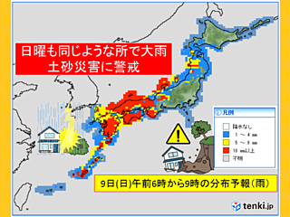 日曜も大雨警戒　台風は発達しながら北上か