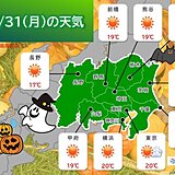 関東甲信　晴れのハロウィン　日中は快適な陽気　あす1日の午後　内陸を中心に雨