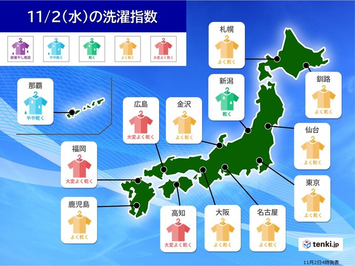 2日の洗濯情報　九州から北海道は洗濯日和　沖縄は部屋干しの方が安心