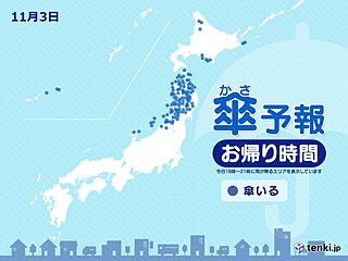 3日文化の日　夜の傘予報　北海道は雨や雪の所も　東北は雨　北陸は所々で雨や雷雨