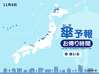 4日お帰り時間の傘予報　北海道～近畿の日本海側を中心に雨雲がかかる　北海道は雪に