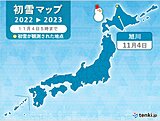 北海道　旭川から「初雪」の便り