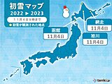 今朝　北海道から冬の便りが続々と　旭川・函館・網走で「初雪」