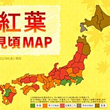 紅葉見頃MAP　東日本・西日本でも色づき進む　週末は秋晴れの所も上着を準備して
