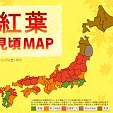 紅葉見ごろMAP　東北南部～九州はシーズン真っ只中　あす6日は広く秋晴れ