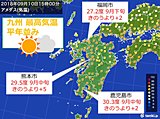 きょう(10日)は肌寒さ解消　九州