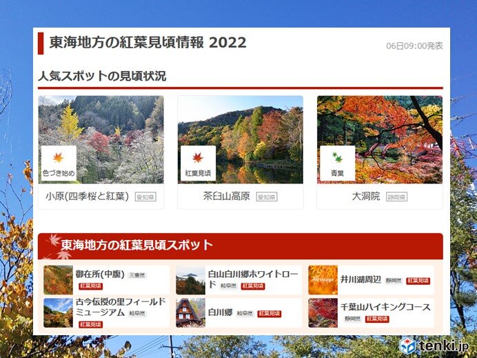 東海地方の紅葉見ごろ情報