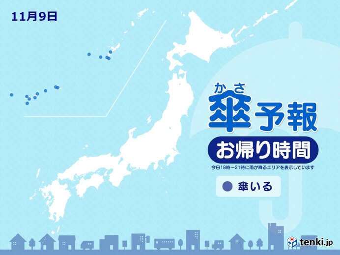 9日 お帰り時間の傘予報 沖縄は雨や雷雨に 傘を持ってお出かけを 気象予報士 日直主任 22年11月09日 日本気象協会 Tenki Jp