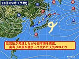 北陸　13日(日)は荒れた天気のおそれ　短時間強雨にも注意