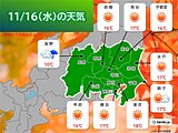 16日の関東の天気　広く晴れて気温アップ　日差し暖か　峠道では雪の所も