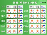 関西　19日(土)にかけて朝晩の冷え込み強まる　内陸部は霧の中での運転に注意