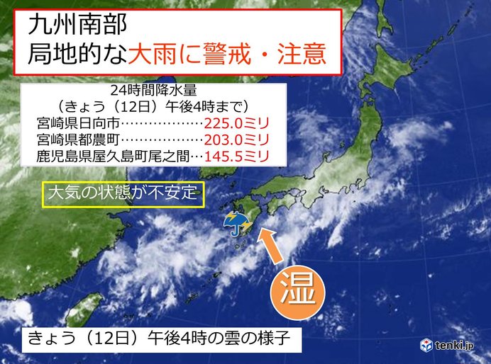 24時間雨量200ミリ以上も　九州南部