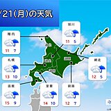 北海道　21日はこの時季としては暖かい空気が流れ込む　降るものは雨に