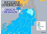 東北　あす(水)勤労感謝の日は南部中心に冷たい雨　夜は岩手で雪の所も