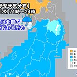 東北　あす(水)勤労感謝の日は南部中心に冷たい雨　夜は岩手で雪の所も