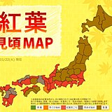 紅葉は西日本から東日本で広く見頃　きょう22日は紅葉狩り日和　あす23日祝日は雨