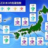 23日の洗濯情報　洗濯にはあいにくの天気　部屋干しで