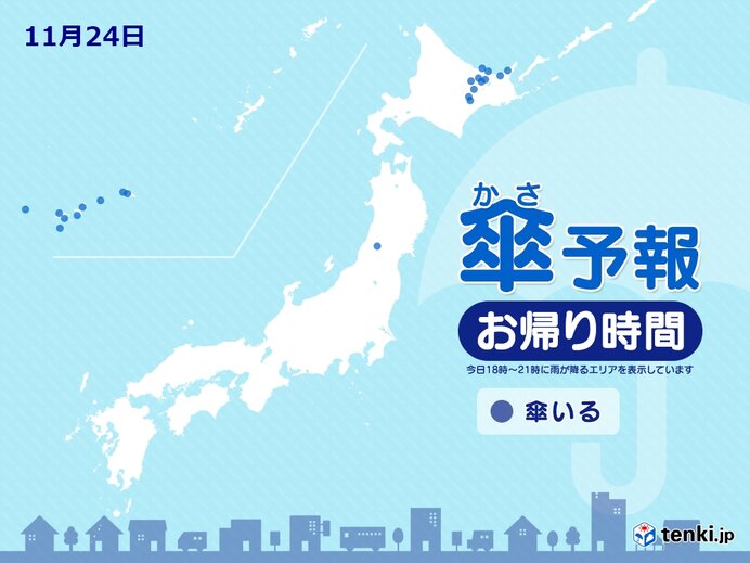 24日　お帰り時間の傘予報　沖縄や北海道　夜も傘の出番　関東も局地的に雨
