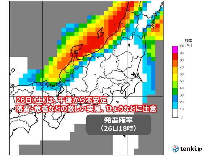 26日(土)は寒冷前線が通過　昼頃から大気の状態が非常に不安定