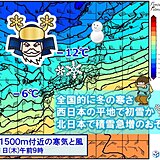 11月最終日は冬の空気へ　12月スタートは真冬並みの寒気南下　一気に寒さ厳しく