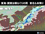 今夜　東海・関東～東北で本降り　横なぐりの雨も　あす朝の通勤時間帯は?