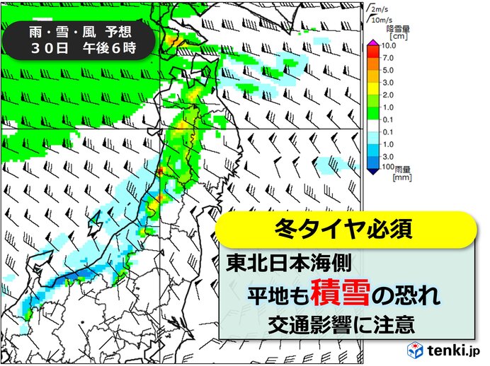 30日夜　日本海側から本格的な雪