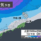 東北　30日夜から劇的に寒くなり　平地も積雪へ　シーズン初めの事故に注意