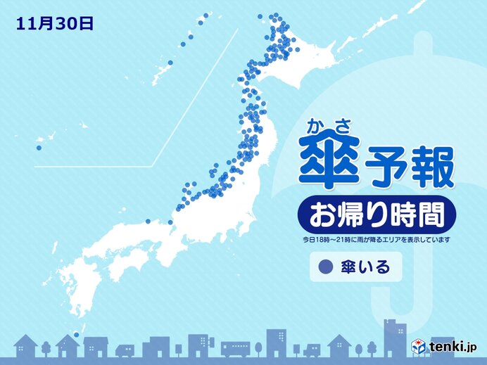 30日　お帰り時間の傘予報　日本海側は夜も傘が必要　東北と北海道はふぶく所も