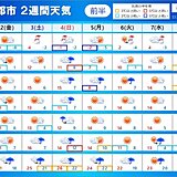 2週間天気　4日(日)は冷たい雨　北海道や東北北部では雪で荒天　強い寒気の予想は