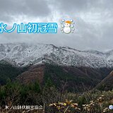 関西　氷ノ山、比良山で初冠雪　今夜から明日朝は雪の範囲が広がる